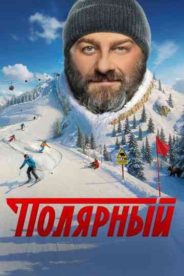 The Territory poster