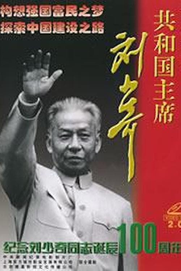 Liu Shaoqi President of the Republic