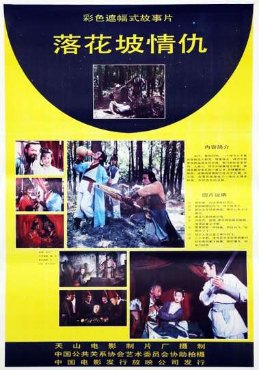 Bloodshed on the Luohuapo Poster