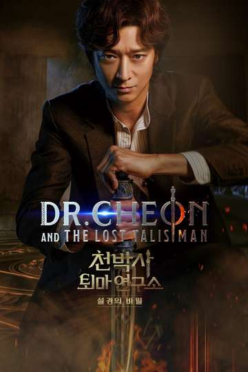 Dr. Cheon and the Lost Talisman Poster