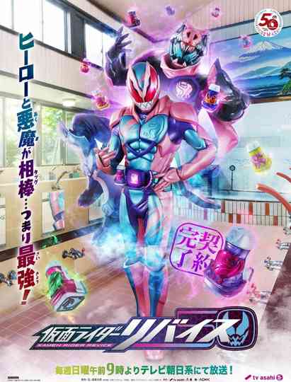 Kamen Rider Revice Collection Poster
