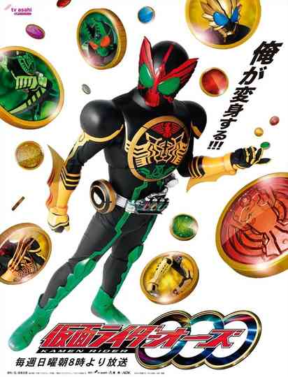 Kamen Rider OOO Collection Poster