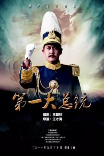 Sun Yat-Sen Poster