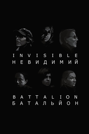 Invisible Battalion Poster