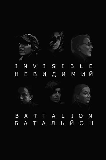 Invisible Battalion