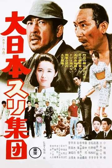 The Great Japanese PickPocket Club Poster