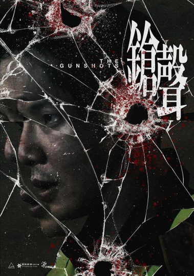 The Gunshots Poster