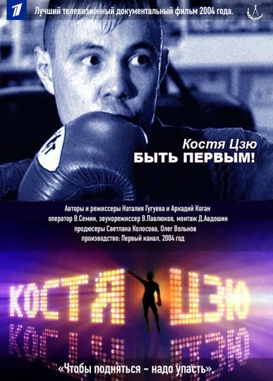 Kostya Tszyu To Be First Poster