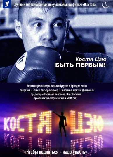 Kostya Tszyu To Be First