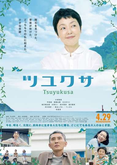 Tsuyukusa Poster