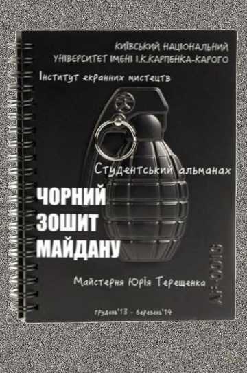 Black Book of Maidan Poster