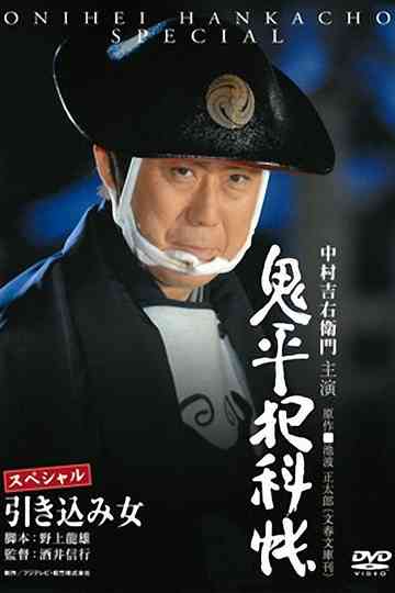 Onihei Crime Files: The Inside Woman