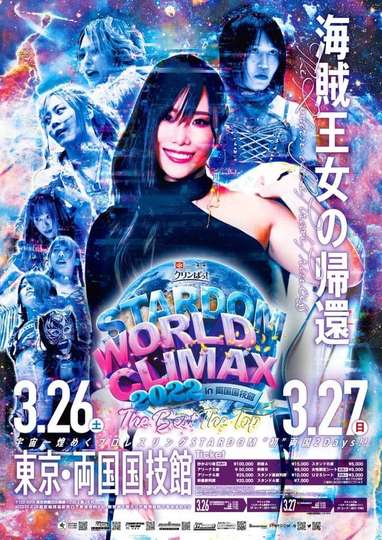 Stardom World Climax 2022- Night 2 Poster