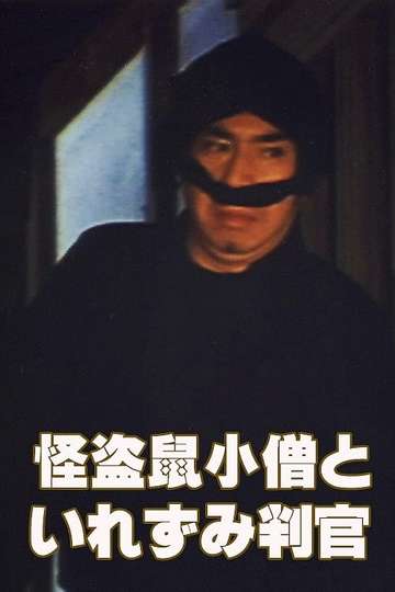 The Phantom Thief Nezumi Kozo and the Tattooed Judge Poster
