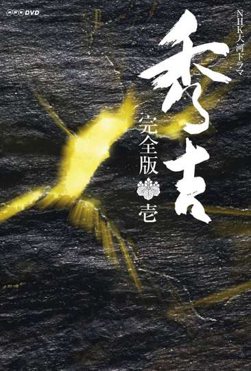 Hideyoshi Poster