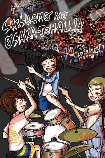 SHISHAMO NO OSAKA-JOHALL!!!