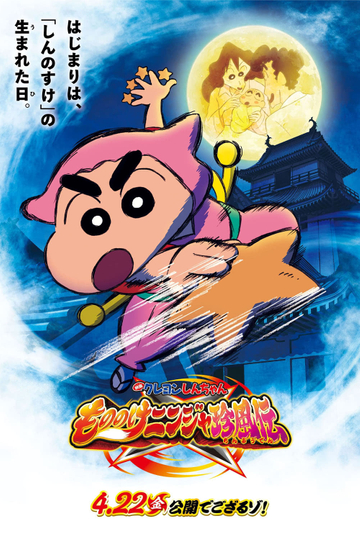 Crayon Shinchan the Movie: The Tornado Legend of Ninja Mononoke Poster