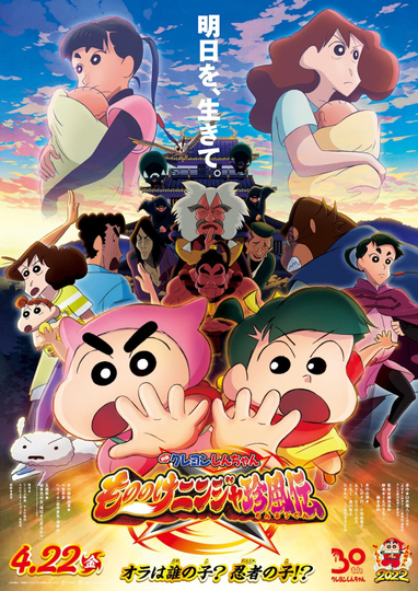 Crayon Shinchan the Movie: The Tornado Legend of Ninja Mononoke Poster