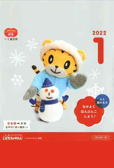 Kodomo Challenge Petit 202201