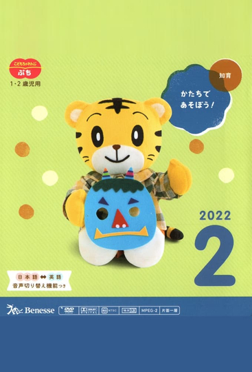 Kodomo Challenge Petit 2022-02