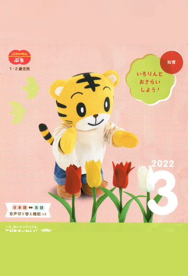 Kodomo Challenge Petit 202203