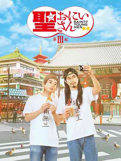 Saint Young Men Collection Poster