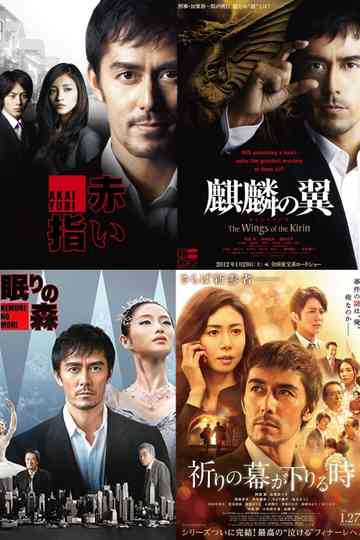 Shinzanmono Collection Poster