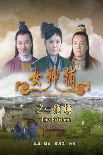 Super Woman Caputor: The Extreme Poster