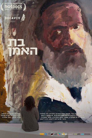 בת האמן Poster