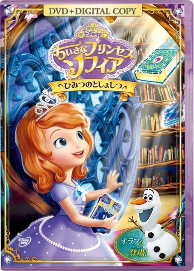 Sofia The First: The Secret Library Poster