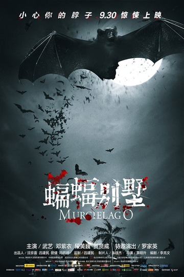 Murcielago Poster