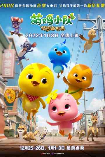 Meng Ji Xiao Dui Poster