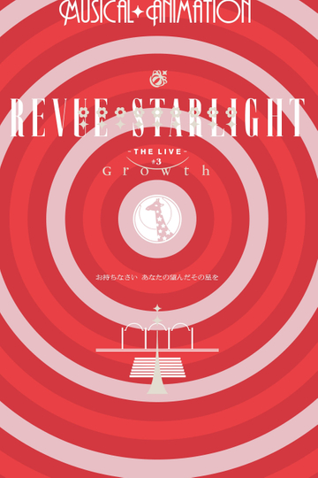 Revue Starlight The LIVE 3 Growth Poster