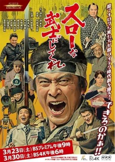 A Samurai Movie Rhapsody Filming the Ultimate Swordfight Poster