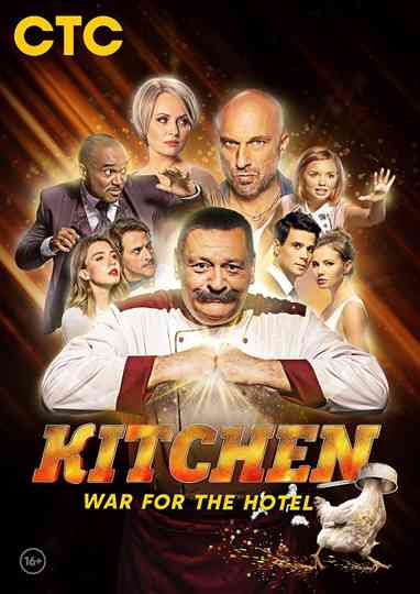 The Kitchen. War for the hotel