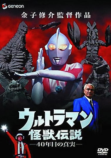 Ultraman Monster Legend: The 40 Year Old Truth