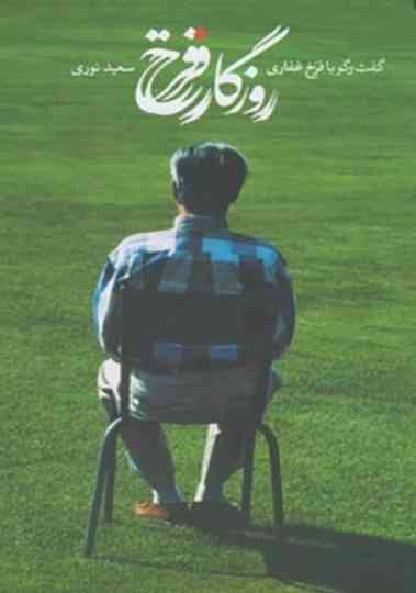 Days of Farrokh Poster