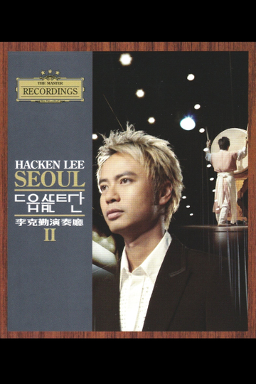 Hacken Lee Concert Hall II