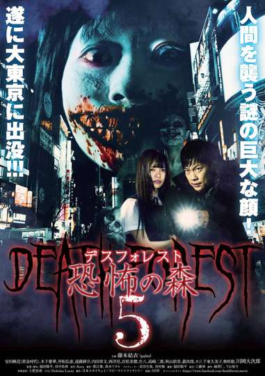 Death Forest: Forbidden Forest 5 Poster