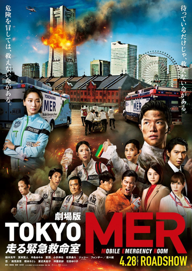 Tokyo MER: Mobile Emergency Room: The Movie Poster