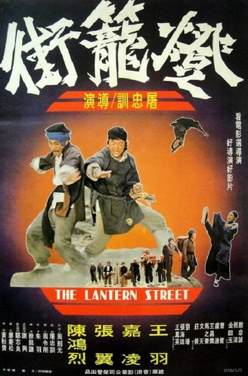 The Lantern Street