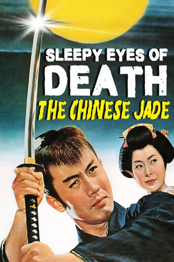 Sleepy Eyes of Death 1: The Chinese Jade Poster