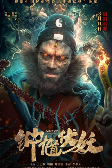 Zhong Kui Subdues Demons Poster