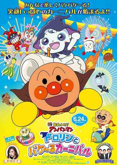 Go! Anpanman: Dororin and the Transformation Carnival poster