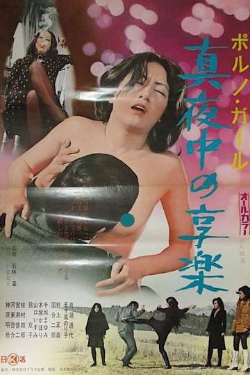 Poruno gāru Mayonaka no kyōraku Poster