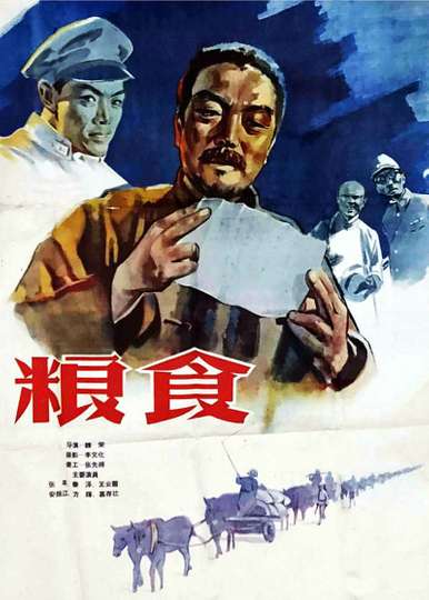 Liang shi Poster