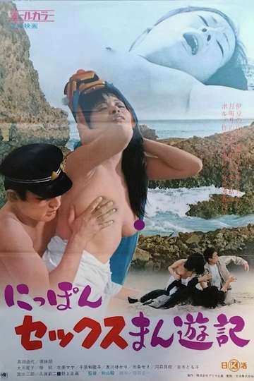 Nippon sex Manyûki Poster