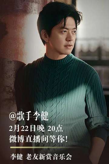 Li Jian Old Friends New Concert Poster