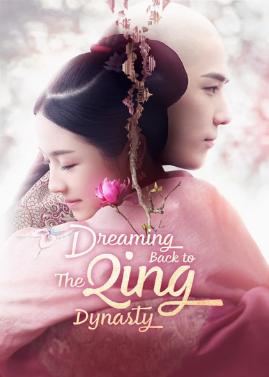 Dreaming Back to the Qing Dynasty