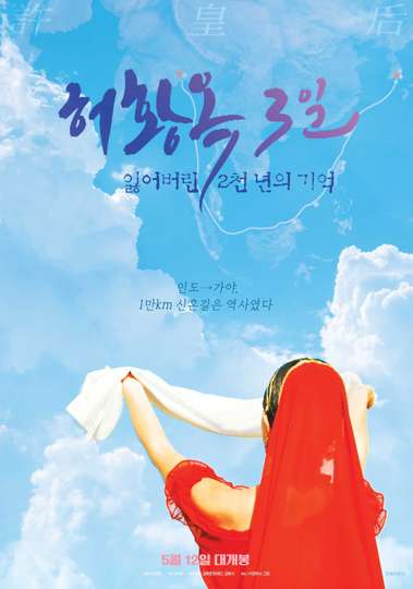 Three Days of Heo Hwang Ok 2000 Years of Lost Memories Poster